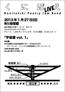130127-kunipoe-A5.jpg